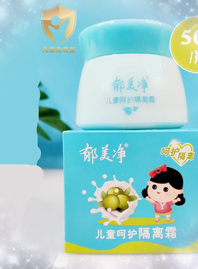 50g郁美净儿童润肤霜保湿霜防护乳隔离霜宝宝面霜舒柔保湿儿童霜