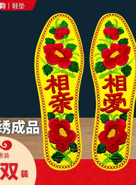 结婚刺绣花手工透气成品棉布鞋垫