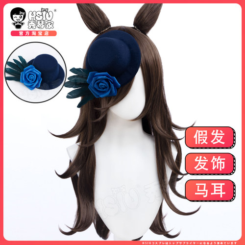 秀琴家 赛马娘Pretty Derby 米浴 cos假发 马耳兽耳帽子发饰尾巴 - 图0