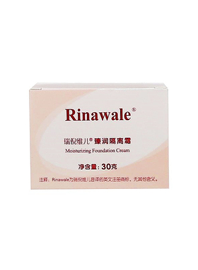 天津康婷瑞倪维儿火棘果隔离霜
