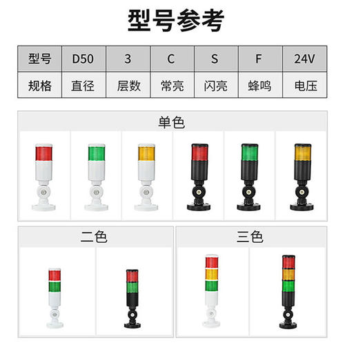 THND三3色层D50-3-CS-F机床工作信号灯带蜂鸣24V常闪亮警示灯220V - 图1