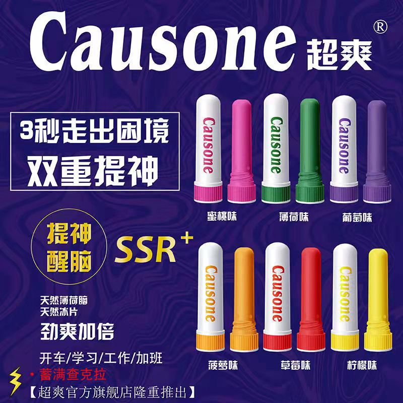 causone提神醒脑开车防瞌睡神器熬夜防困通鼻清醒棒能量棒可吸式-图2