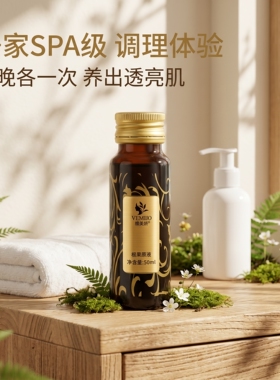 维美娇花开八维度根果原液根草三促进代谢排黑色素改善黑粗黄精华