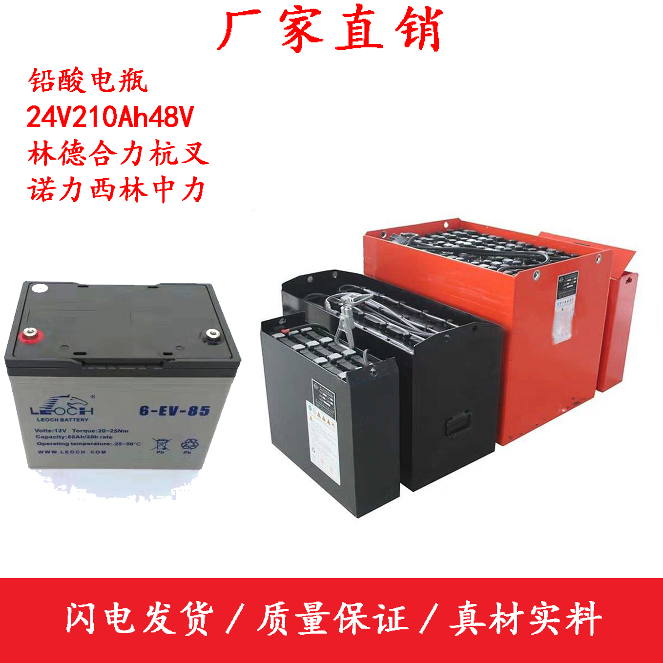 林德合力杭叉诺力西林中力电动叉车蓄电池组铅酸电瓶24V210Ah48V-图1