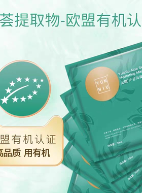 云妞正品面膜1片水3天无惧熬夜敏感肌芦荟海藻保湿胶原舒缓紧致贴