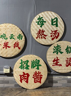 新款网红手绘餐饮氛围装饰簸箕画