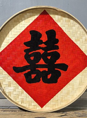 福字手绘竹编簸箕画复古中式挂画