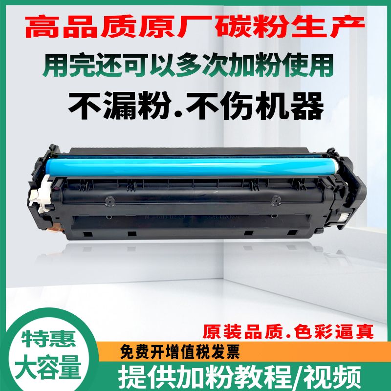 适用惠普HP LaserJet Pro 200 Color M251n硒鼓CF210A CF213A墨盒 - 图0