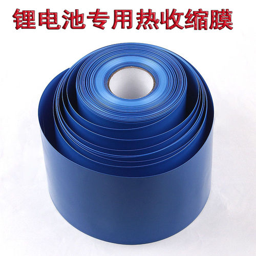 PVC锂电池组热收缩膜防水阻燃封装保护塑皮环保绝缘包装蓝色套膜 - 图0