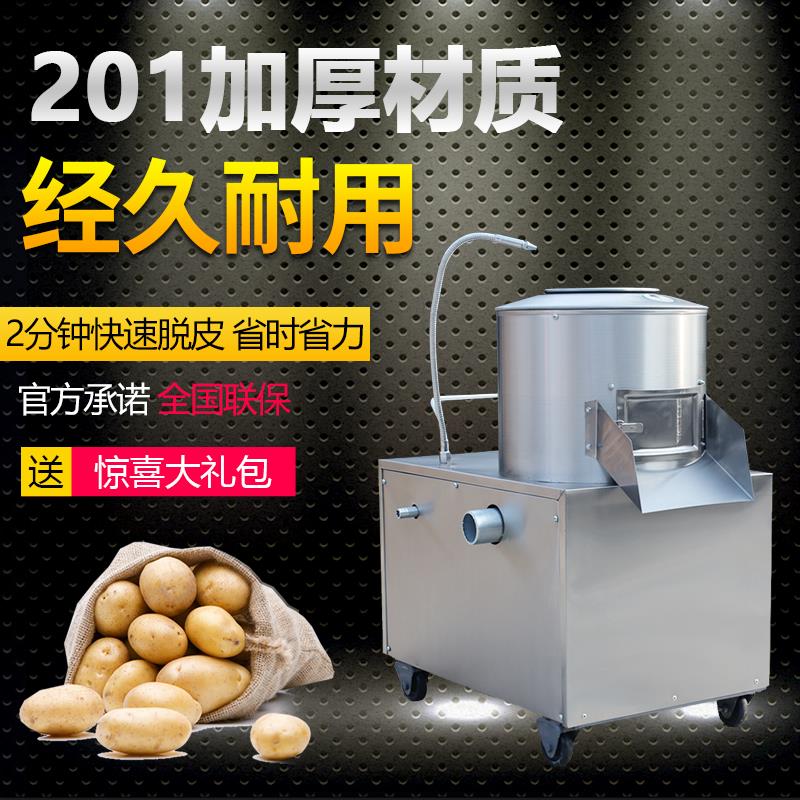 土豆去皮机全自动小型不锈钢脱皮机马铃薯地瓜芋头洋葱削皮清洗机-图1