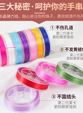 手串绳弹力线水晶串珠手链牛筋穿珠子文玩扁丝线松紧耐磨皮筋绳子