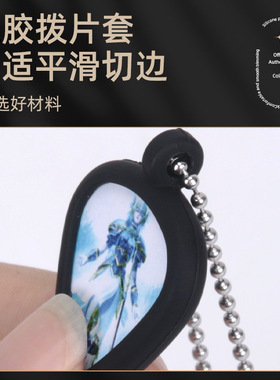 硅胶吉他拨片夹拨片项链挂绳挂件pick收纳吊坠正反面装拨片项链