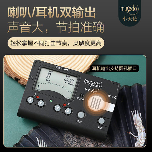 小天使妙事多古筝专用调音器MT-70B校音器定音节拍器三合一节奏器 - 图1