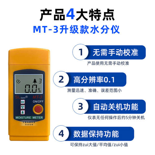 纺织品水分仪MT-3皮革布料衣服水份检测棉衣纱线回潮率干湿度仪 - 图0