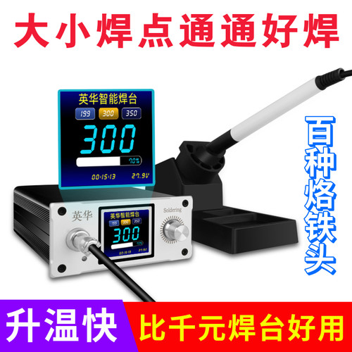 英华焊台t12电烙铁大功率维修专用专业级恒温新型学生家用小型式a - 图2