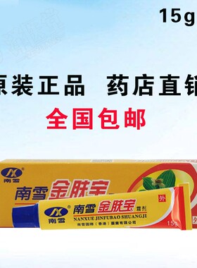 正品金肤宝南雪金肤王霜剂菌保湿软膏药膏湿痒乳霜包邮2送1外用