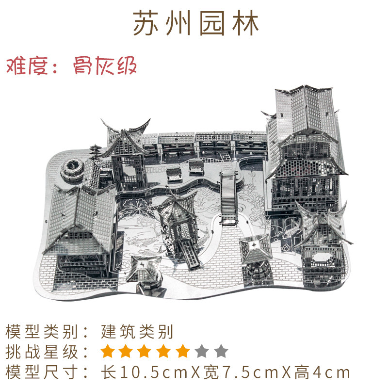 3d立体金属拼图建筑diy成人玩具 金属DIY拼图模型拼图/拼板