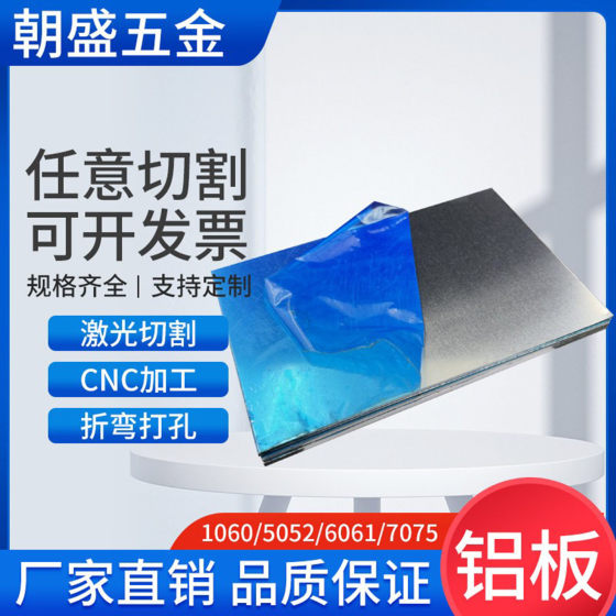 Aluminum plate Aluminum sheet Aluminum alloy plate 0.5 0.6 0.8 1 1.5 2 2.5 3 4 5 6 8 10 15mm