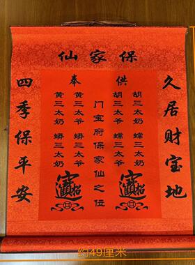 精装裱红色保家单带字版无字版50*55