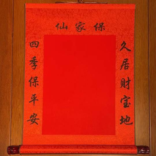 高档精装裱本门宝府保家单红色黄色带字无字50*55
