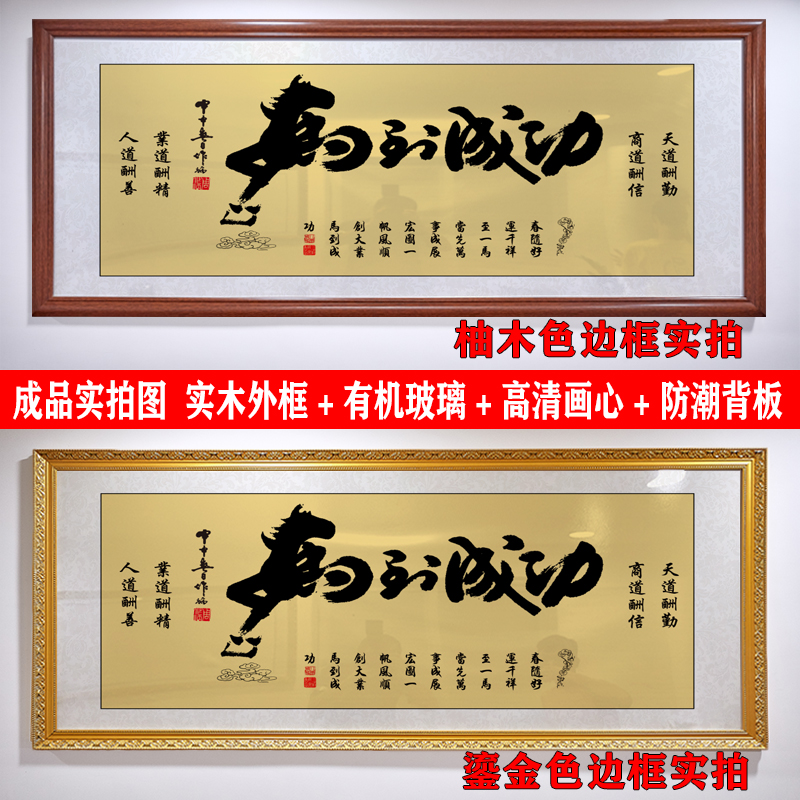 马到成功字画办公室挂画店铺开业励志天道酬勤书法牌匾装饰画墙画 - 图1