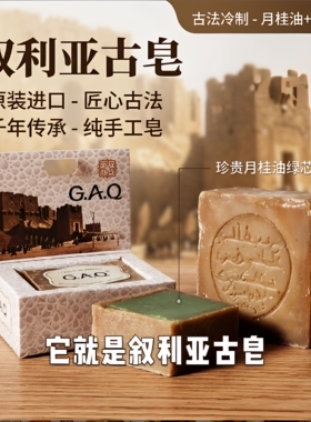 叙利亚古皂32%月桂油控油洁面皂