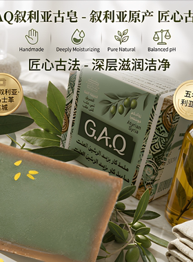 叙利亚5年陈化天然古皂