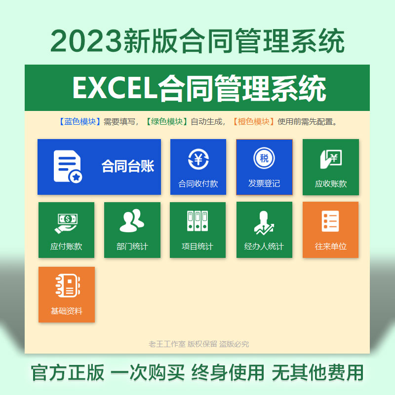 EXCEL合同管理系统台账登记应收应付到期提醒软件采购销售工程表 - 图2