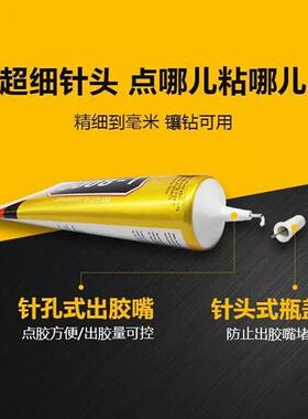 E8000胶水多功能DIY手缝钻树脂水钻胶水 贴钻手机外壳软胶