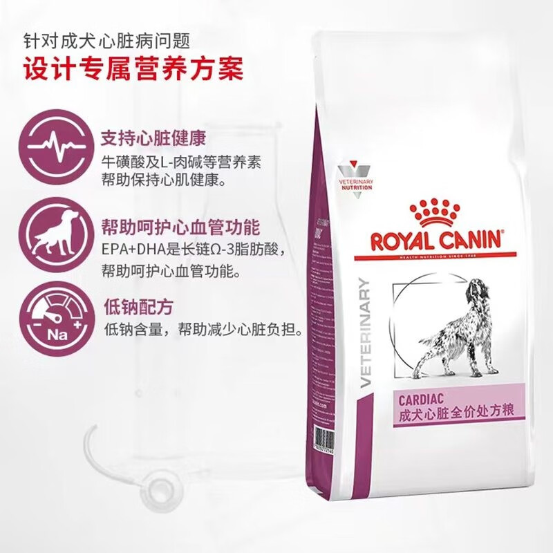 皇家EC26犬心脏全价处方粮2kg【可查防伪官方正品】医院同款-图0