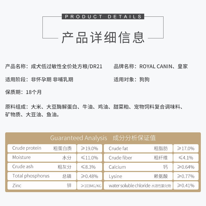 皇家犬低过敏性全价处方粮DR21皮肤过敏瘙痒过敏性皮炎狗粮2/8kg-图1