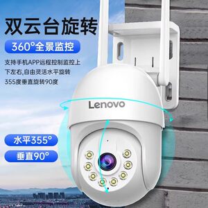 联想无线摄像头家用360度全景连手机远程高清夜视室外防水监控器