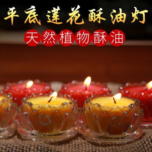 酥油灯植物莲花灯无烟无味平底小莲花八小时供灯玻璃8小时蜡烛 - 图1