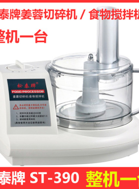 松泰牌ST-390姜蓉切碎机食物搅拌机电动配件刀头刀组蒜蓉机刀片