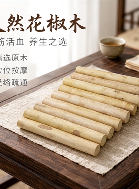 花椒木脚棍郭林气功棍保健手把玩穴位老人拐杖晨练用品花椒木原木
