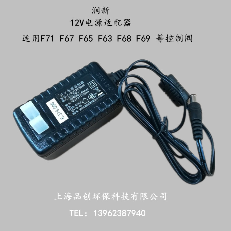 润新控制阀电源12V适用F71F67F65F63电源适配器24V适用F74F75F77 - 图0