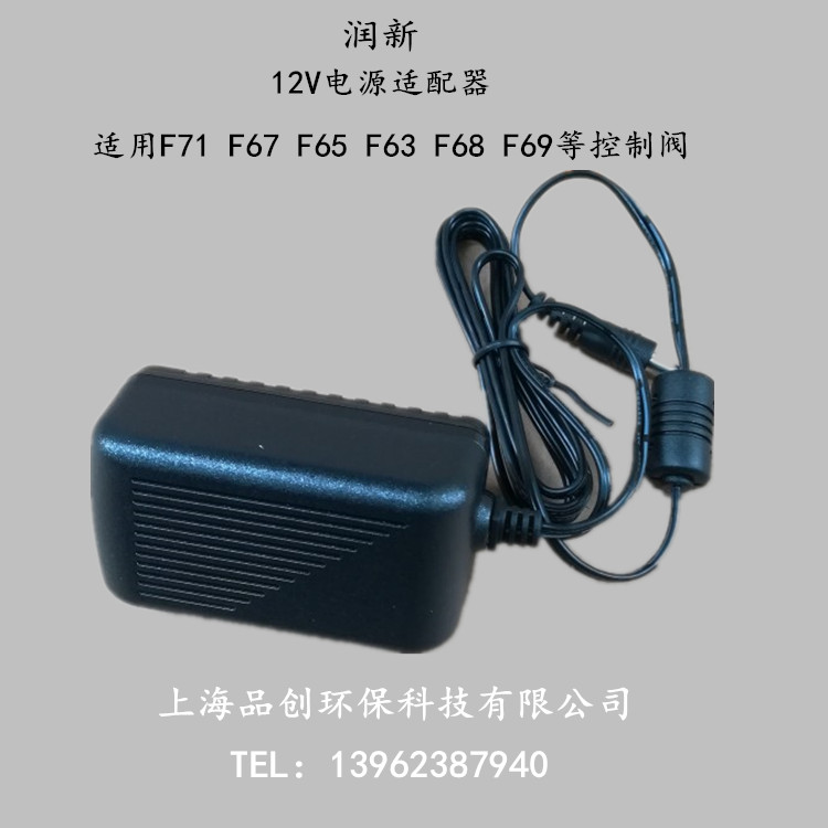 润新控制阀电源12V适用F71F67F65F63电源适配器24V适用F74F75F77 - 图2