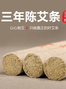 艾可三年桑皮纸正品加粗雷火灸