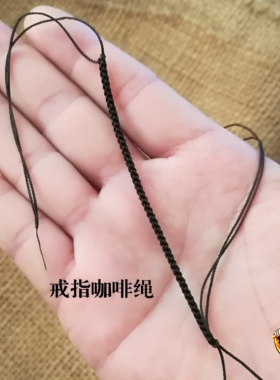 黄金转运珠戒指绳定制半成品红绳
