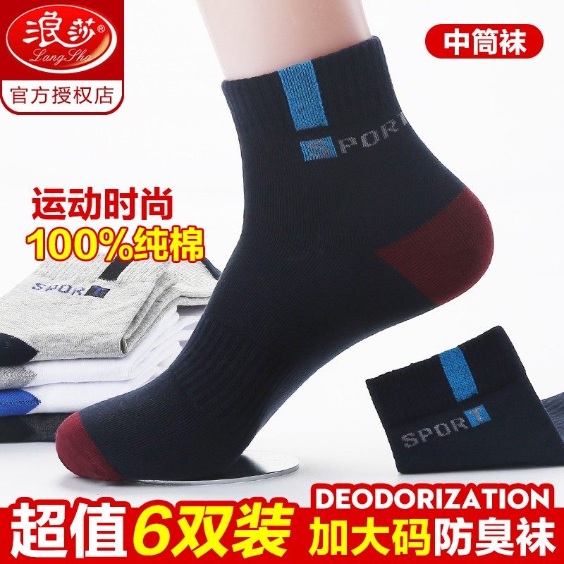 浪莎加大码男士秋冬款大号中筒长袜 开欧服饰短袜/打底袜/丝袜/美腿袜