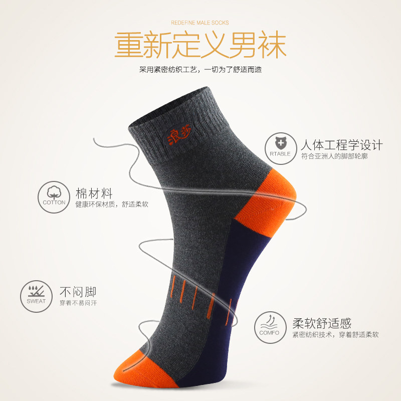 浪莎男士纯棉中筒防臭吸汗四季长袜 开欧服饰短袜/打底袜/丝袜/美腿袜