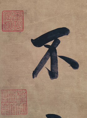 光明七言对联艺术微喷宣纸书法
