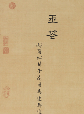 清郎世寧畫玉花鷹国画真迹原大复制画绢布画古画中式装饰字画
