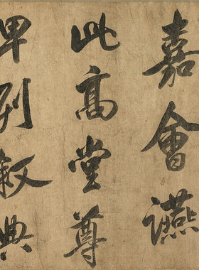 台北故宫宋米芾書曹植元會詩卷29.5x611.5cm原大书法复制品字画