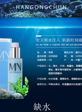 海洋之水正品收缩毛孔秋季乳液