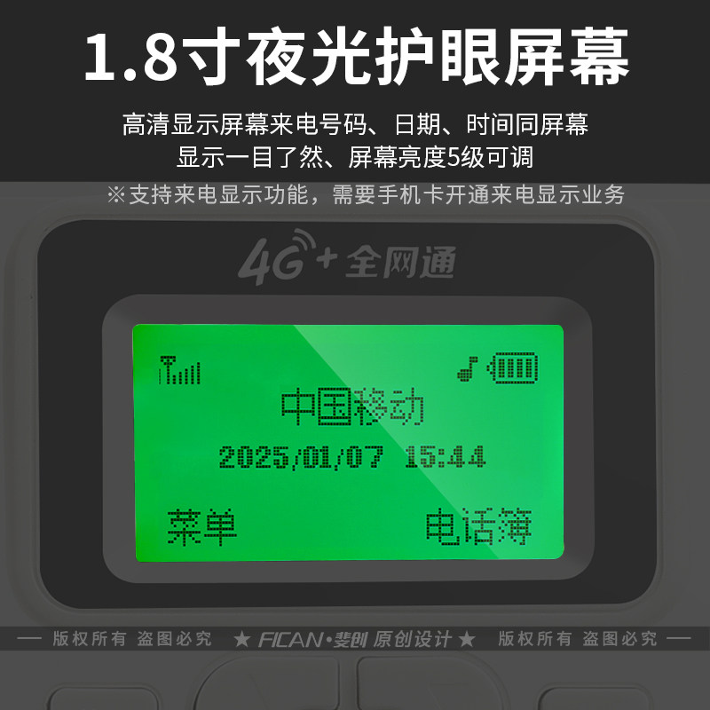 斐创全网通4G5G无线座机电信移动联通广电插卡电话机无线固话挂机