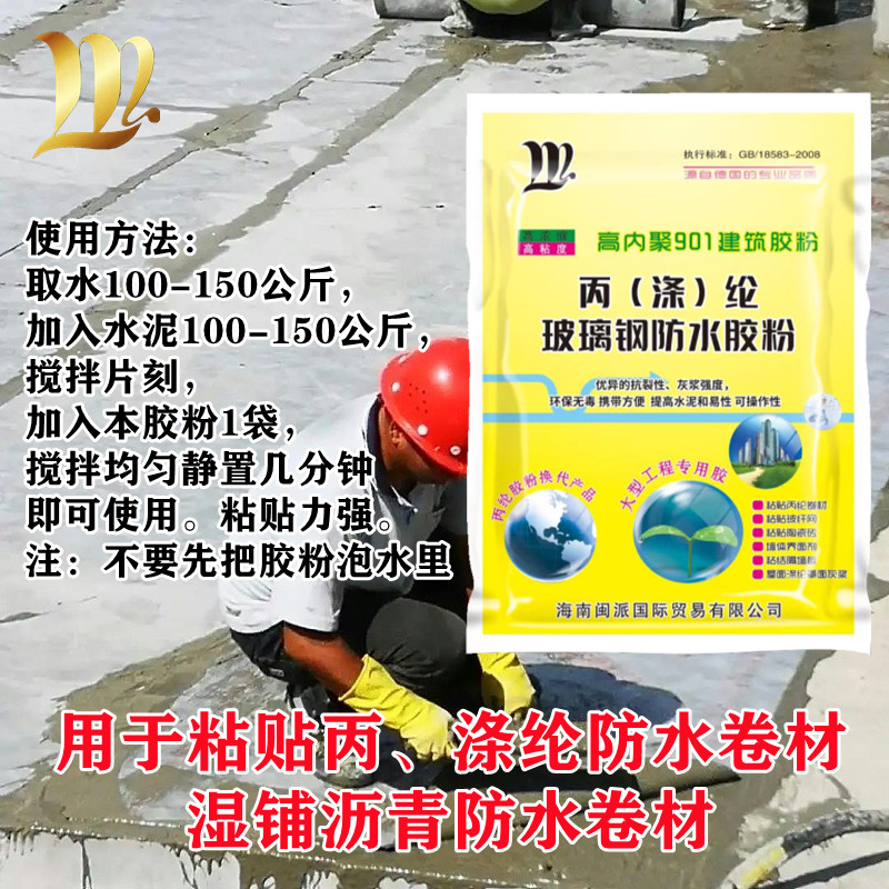 玻璃钢防水胶粉 901外露金刚屋顶粘贴丙纶涤纶卷材罩面灰浆保护层 - 图0