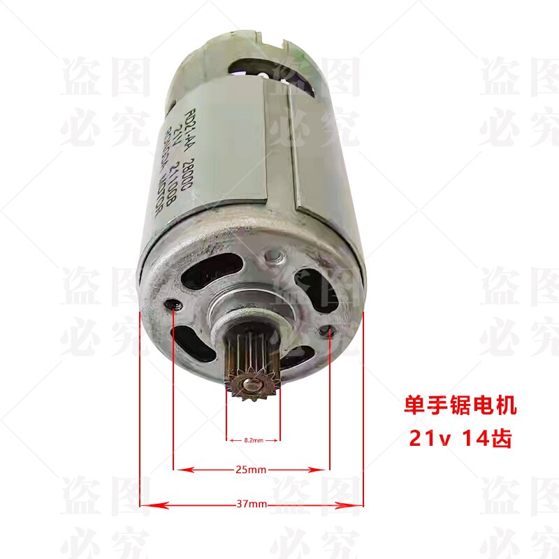 21V电机及配件单手锯锂电锯往复锯马刀锯充电锯迷你锯电机14齿8齿