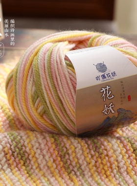 花妖特色花式羊毛线清仓