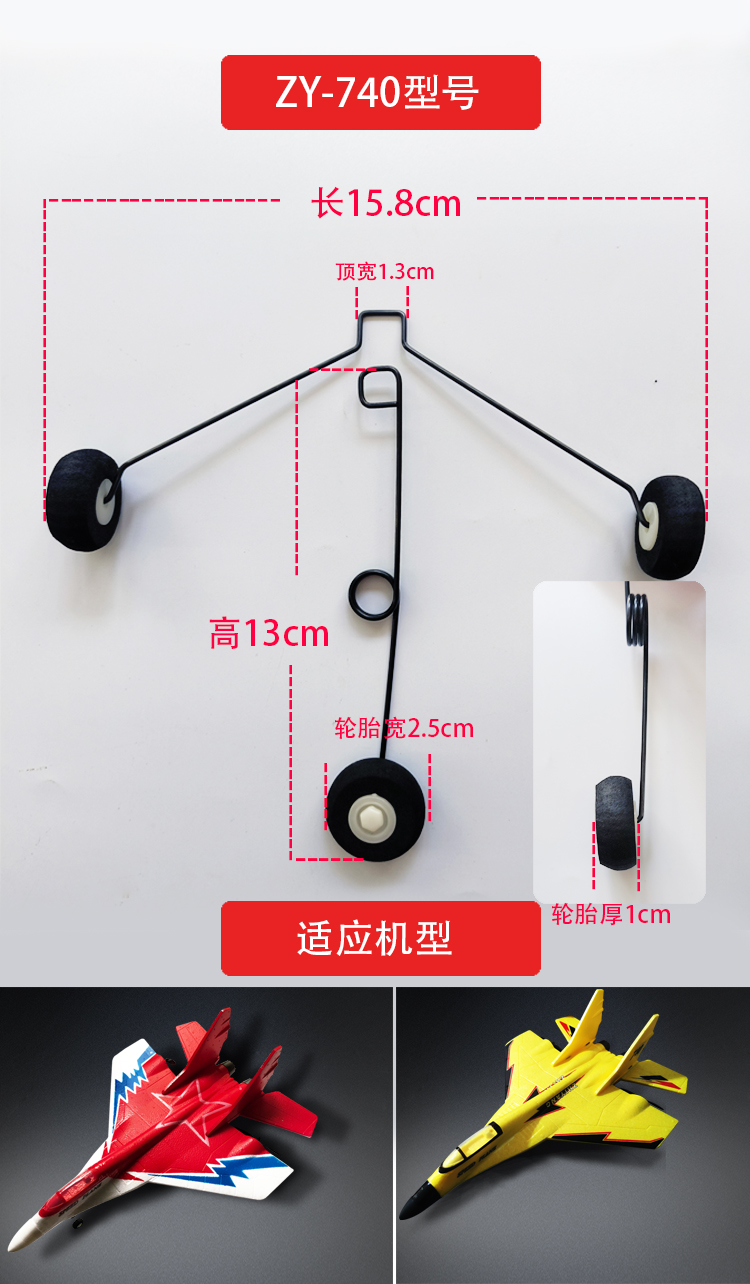 遥控飞机滑翔机航模固定翼 轮子起落架轱辘 配件苏27 米格29 歼16 - 图0